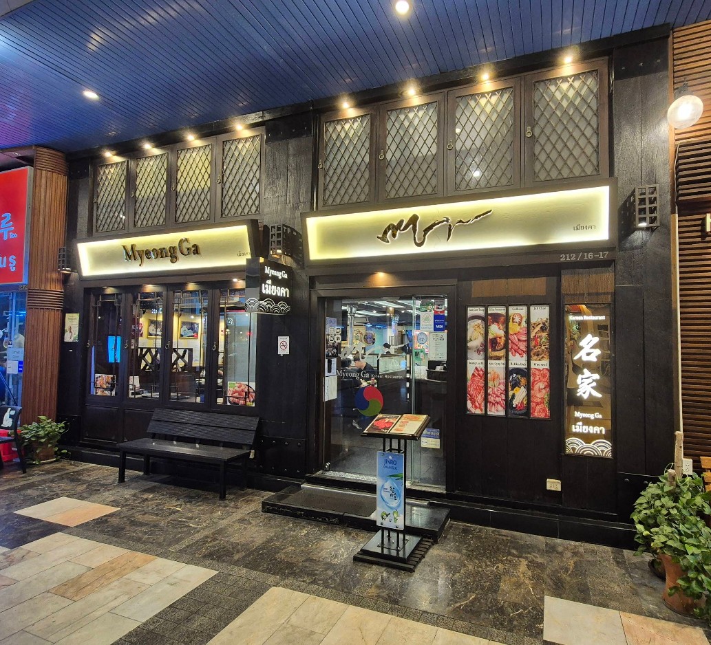 명가 (Myeong Ga)