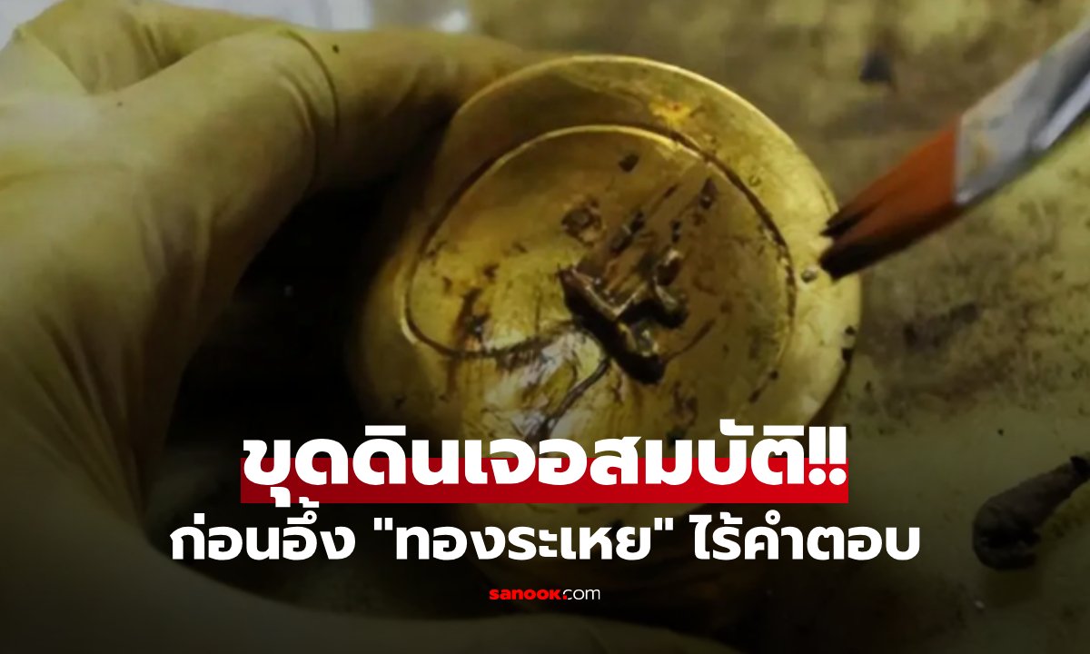 건설팀이 '5kg의 금'을 발견하자 ...