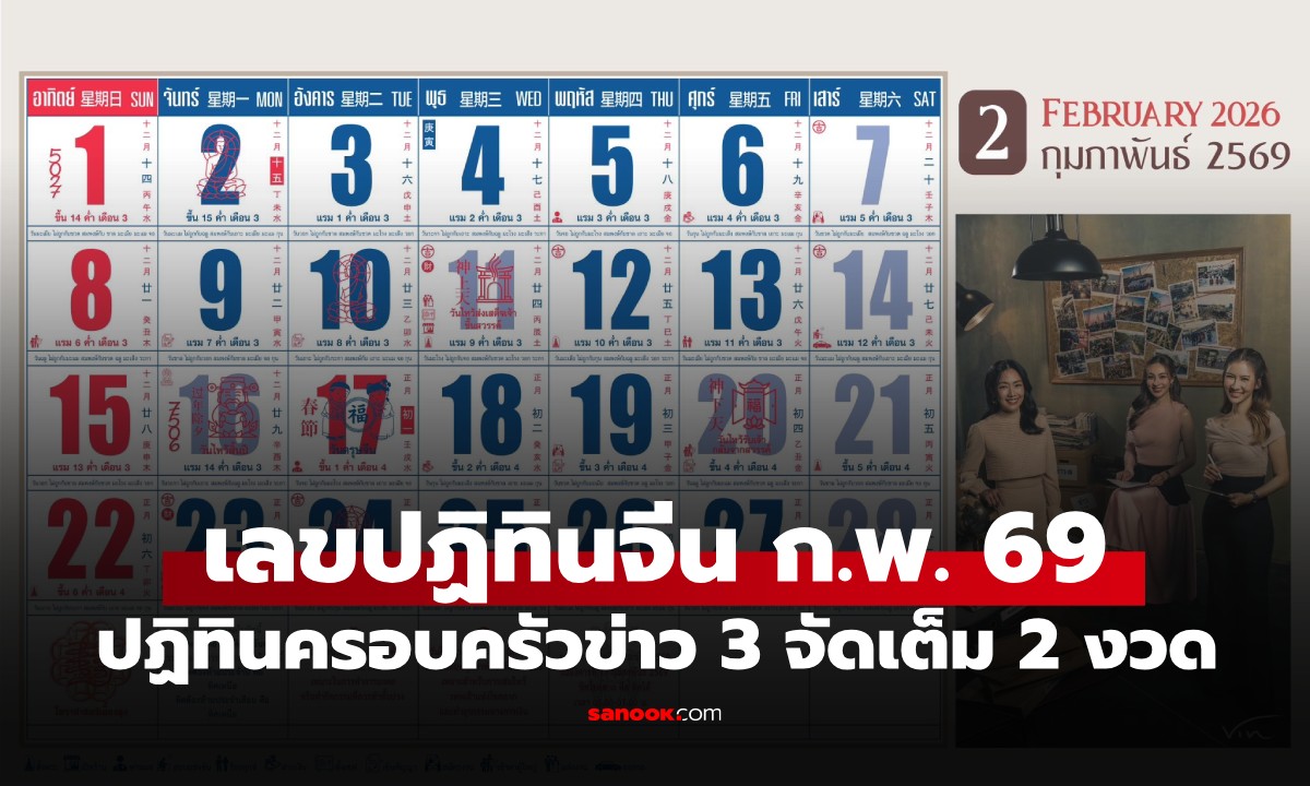 2026년 2월 중국 달력에서 행운의 숫자: 패밀리 뉴...