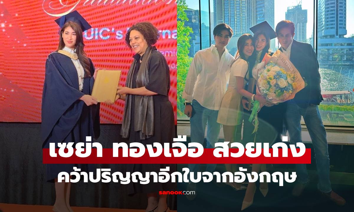 세야 통주에는 세계적으로 유명한 대학에서 두 번째 학위...