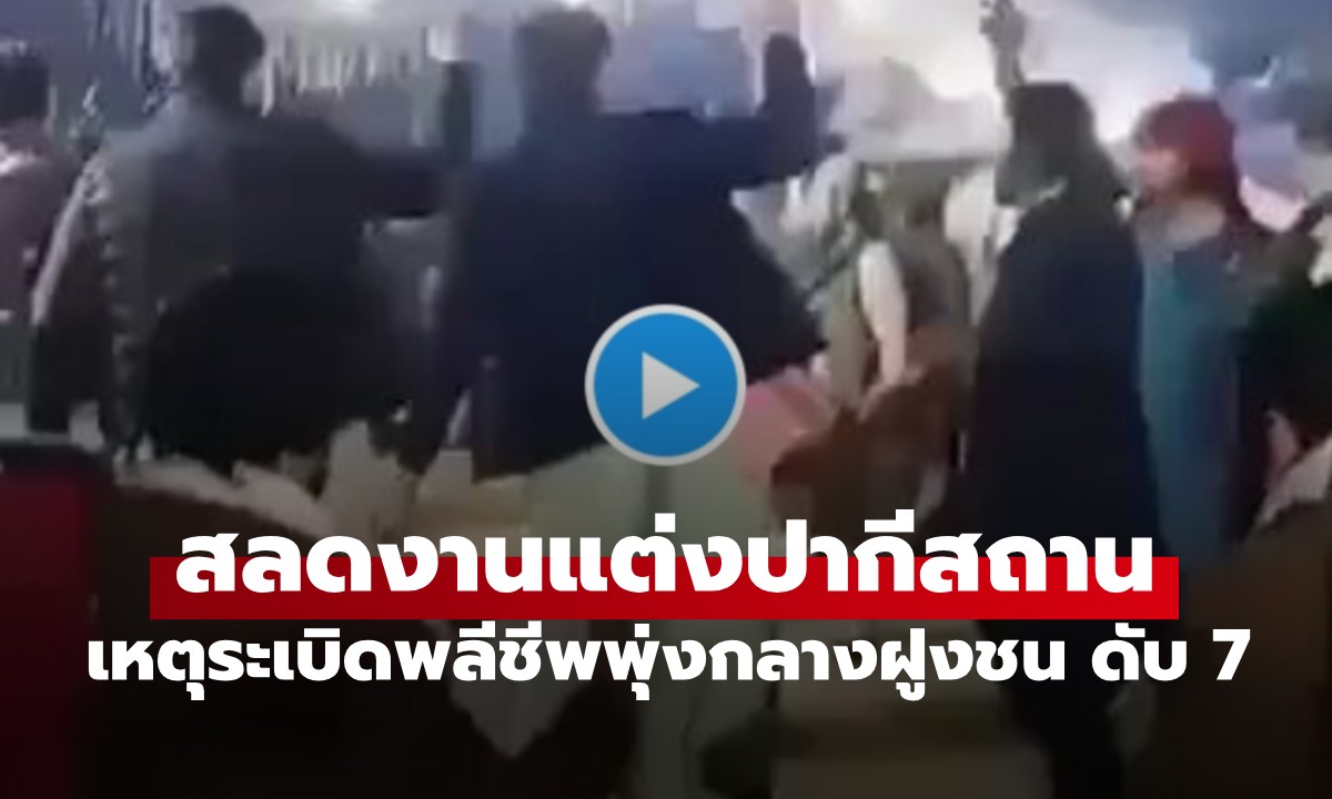 결혼식 참사! 춤추는 한복판에서 자살 폭탄범 폭발, 7...