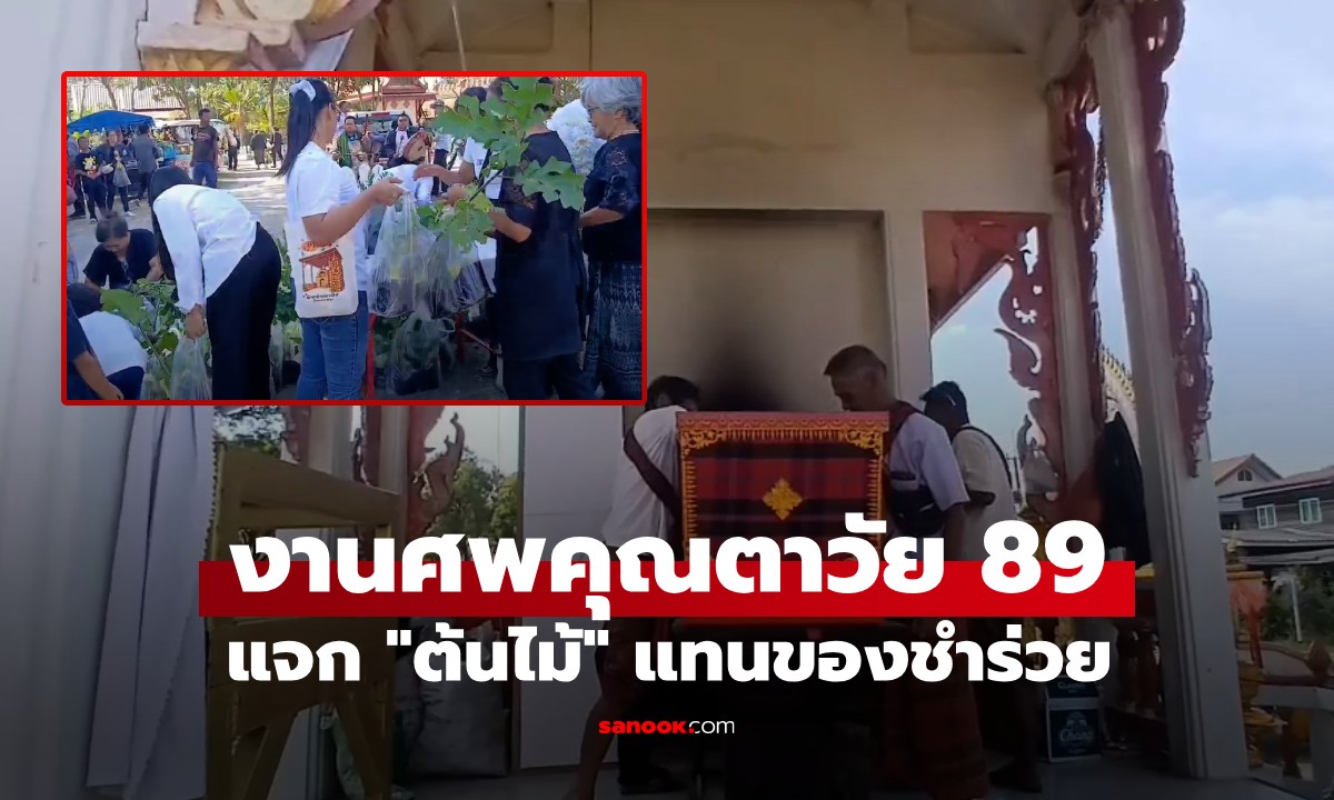 훌륭한 아이디어! 89세 할아버지의 장례식에서 기념품 ...