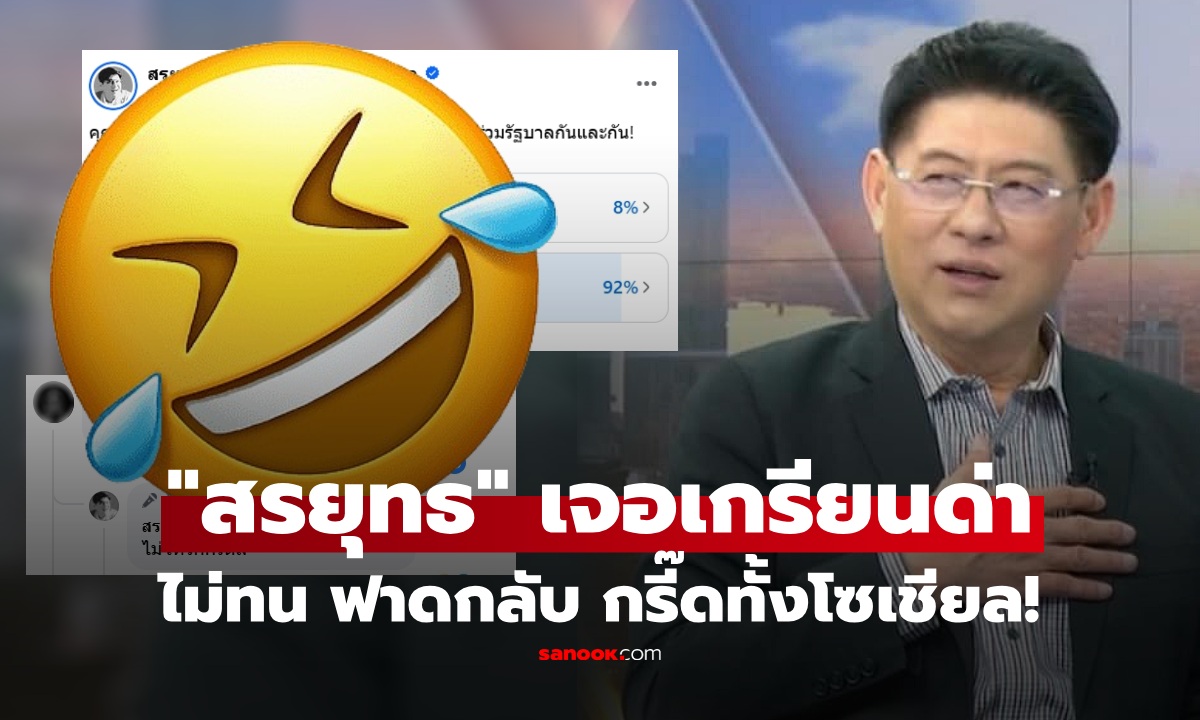 "소라유트"가 정치 여론조사를 실시하...