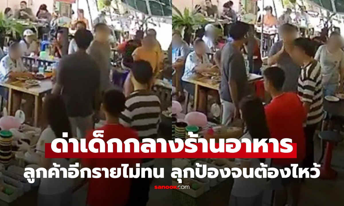 바이러스처럼 퍼진 분노! 식당에서 두 아이가 언어적 학...