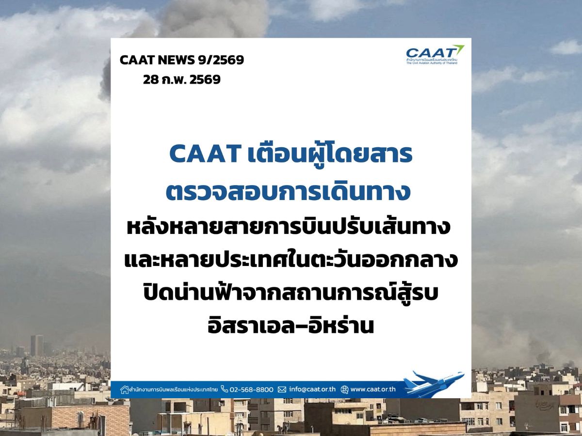 CAAT는 중동 지역에서 여러 항공사가 노선을 조정함에...