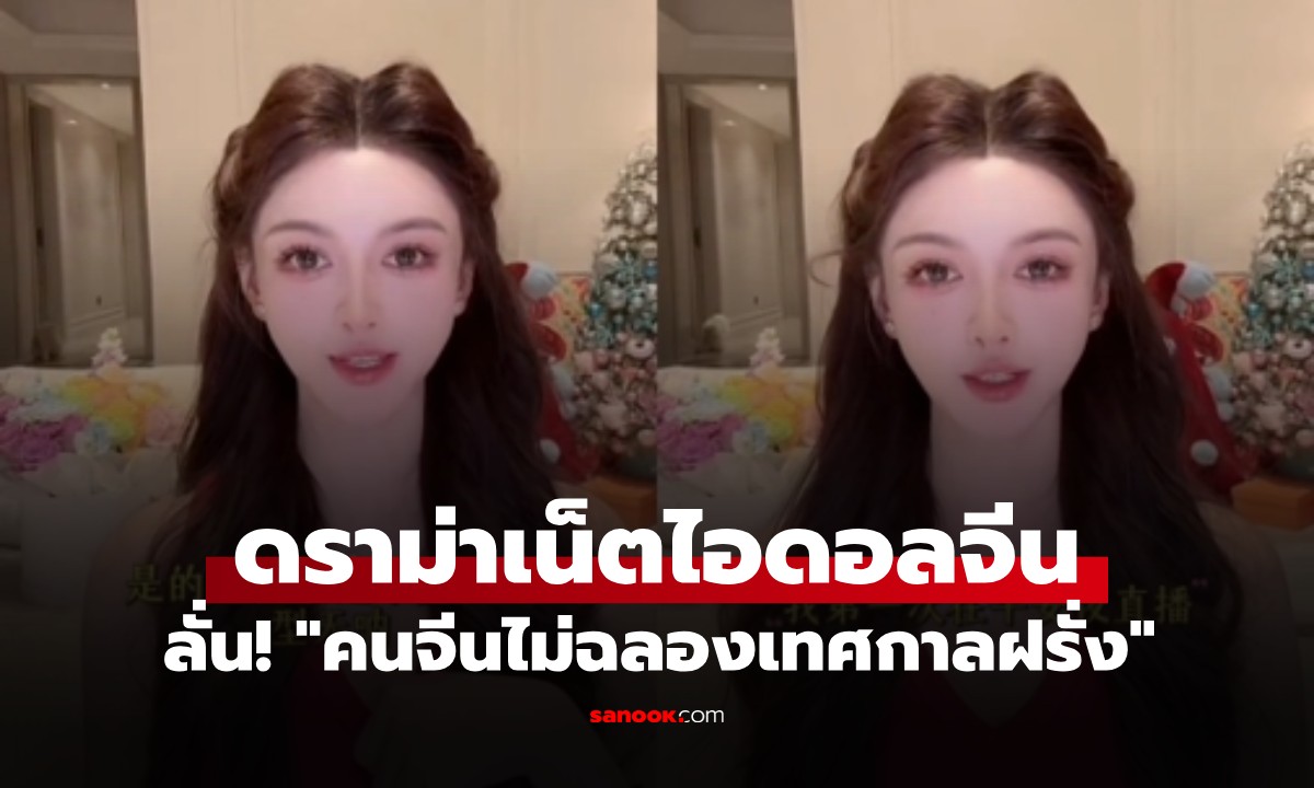 한 생방송 네티드 아이돌이 "중국 사람들은 서...