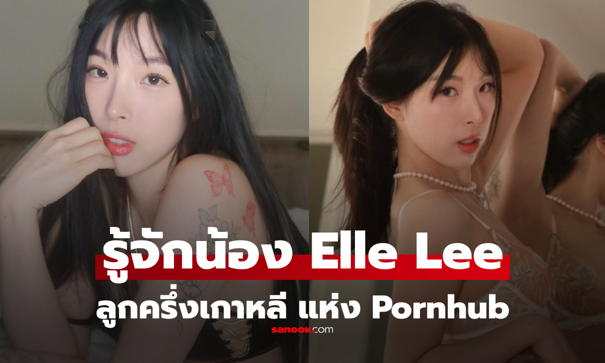 한국계 미국인 포르노 스타 엘 리를 소개합니다. 그녀의...