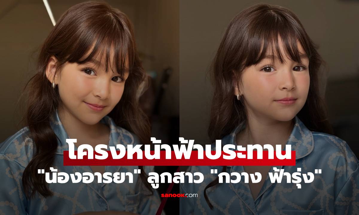 "광 파라룽"의 딸 "농 아...