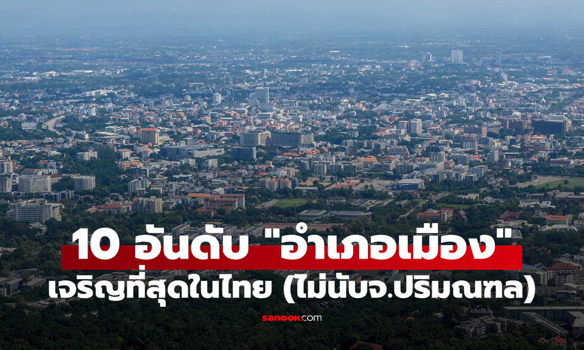 태국에서 가장 발전된 '무앙(Mueang) 구...
