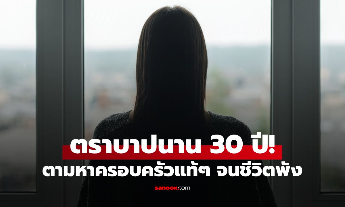 30년 동안 이어져 온 오명! 한 여성이 친가족을 찾아...